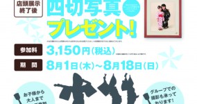 よさこい撮影会のお知らせ♪