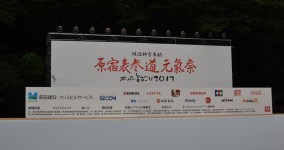 原宿スーパーよさこい2013