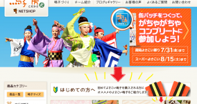 HPリニューアル!