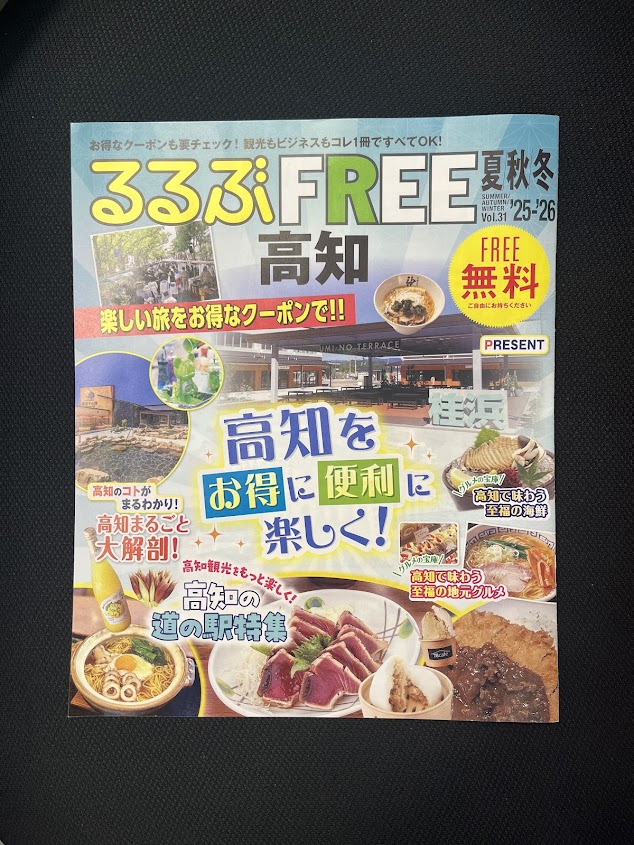 【るるぶに掲載されました】